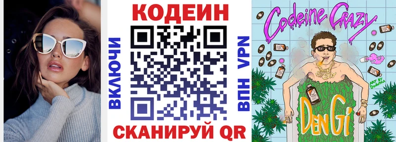 Купить  Высоцк  Codein Purple Drank 